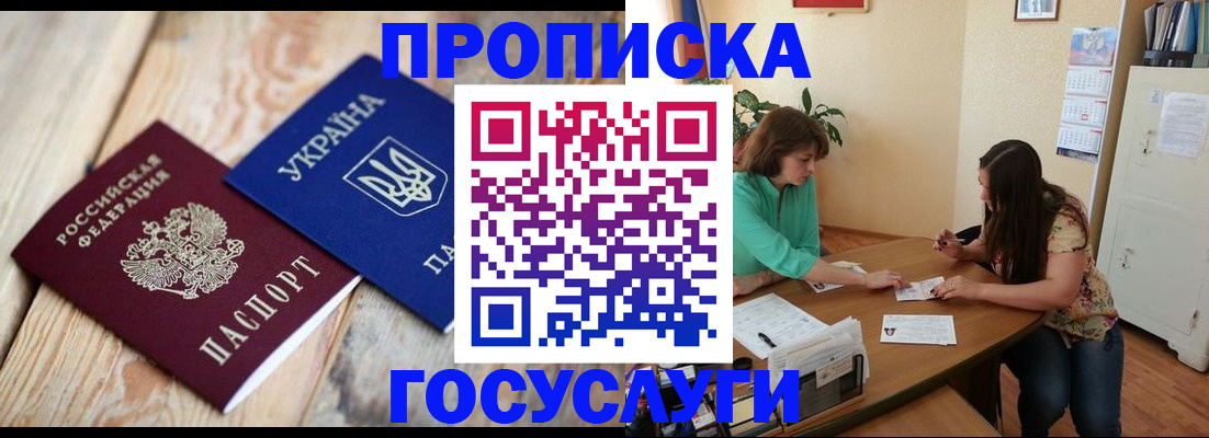 прописка для работы в Беломорске