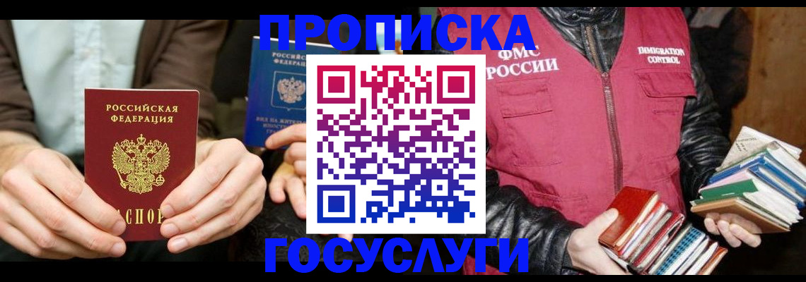 прописка 2025 в Беломорске