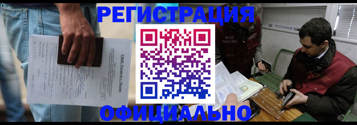 миграционный учет в Беломорске