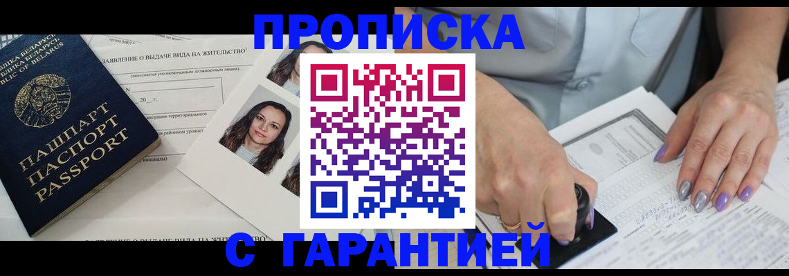 прописка поиск в Беломорске
