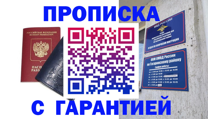 прописка ребенка в Беломорске