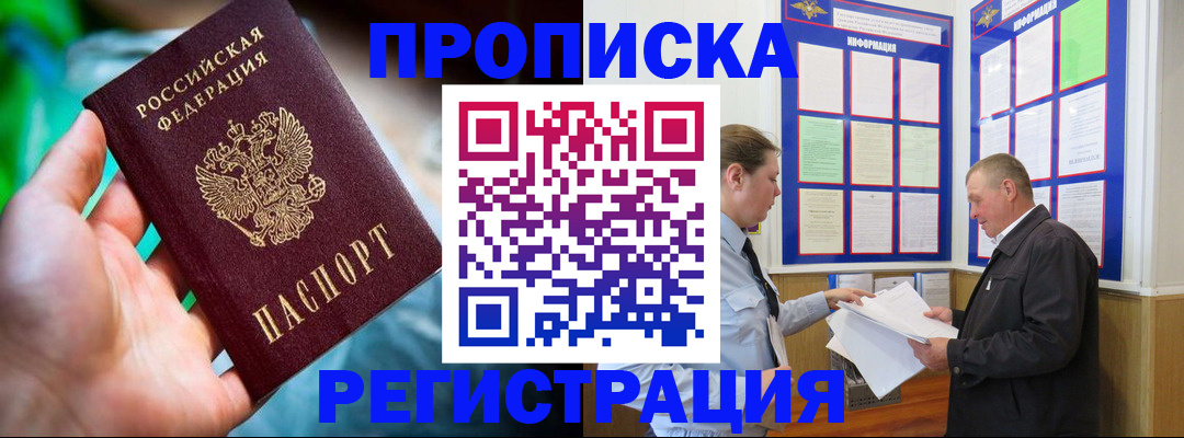 прописка регистрация в Беломорске